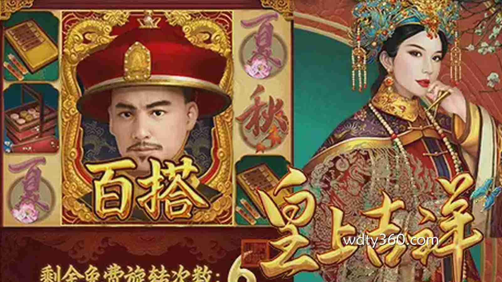 皇上吉祥璀璨登场:在伟德体育步入帝王盛世