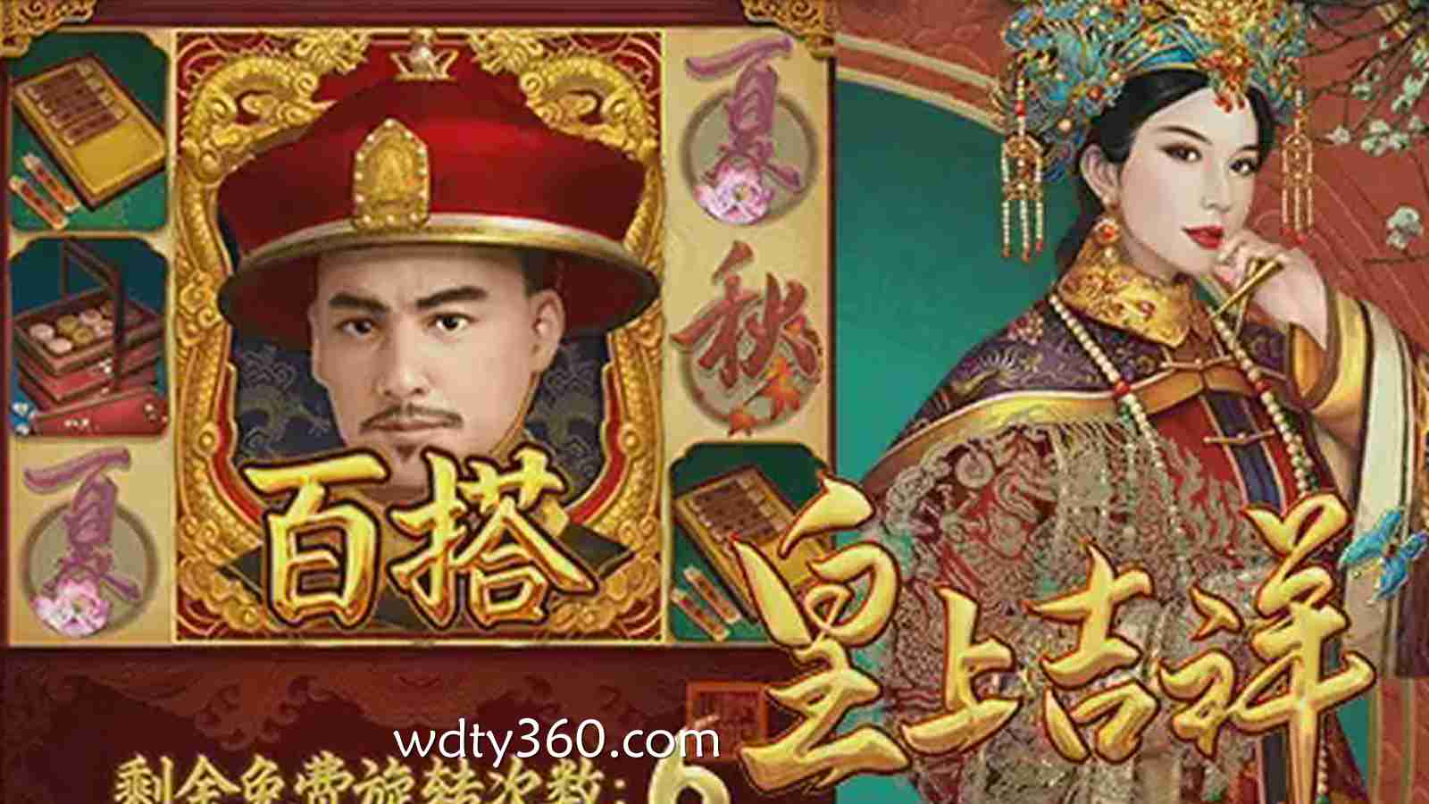 皇上吉祥璀璨登场:在伟德体育步入帝王盛世