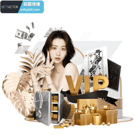 伟德全站App